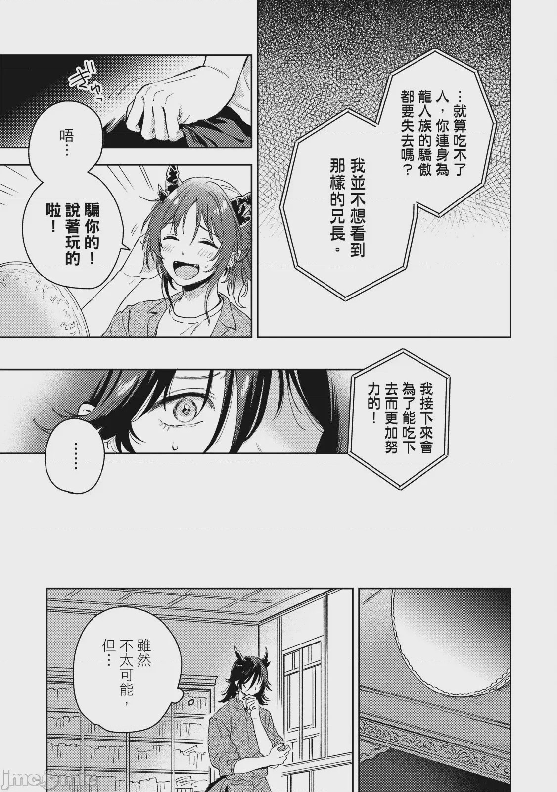 第1话, страница 113