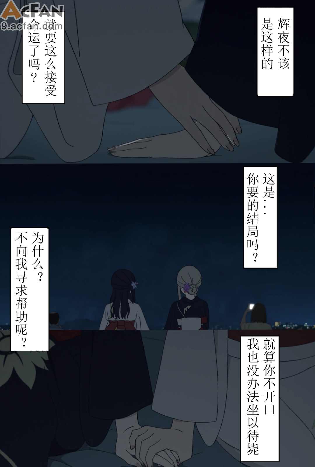 烟火大会后日谈-xieehajimi, หน้า 2