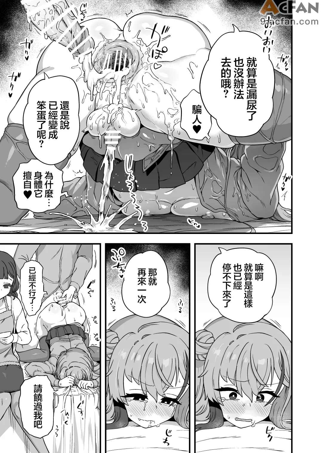 傲慢嚣张青梅竹马原来是0催眠耐性, page 30