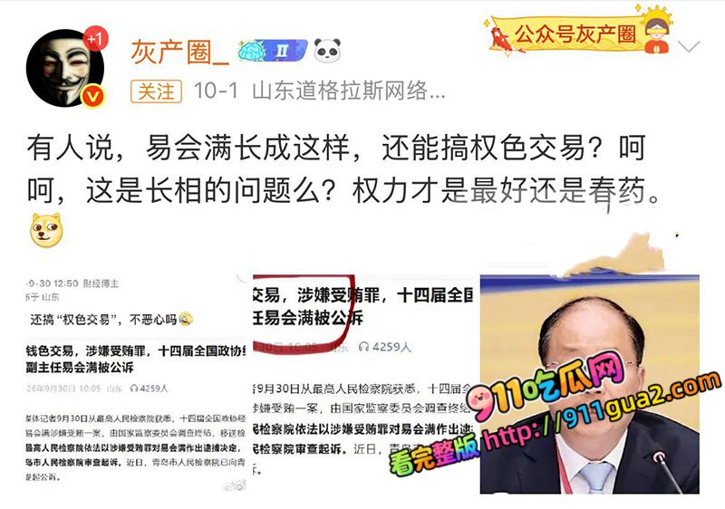原证监会主席 易会满 大肆贪腐与73名女性搞权色交易被捕 照片12