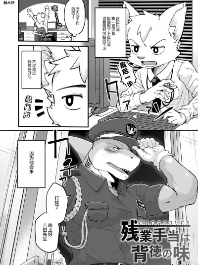 โปสเตอร์สำหรับ 加班补贴乃背德之味 [酥米饼个人汉化] (関西けもケット10) [しのつく] 残業手当は背徳の味 [DL版]