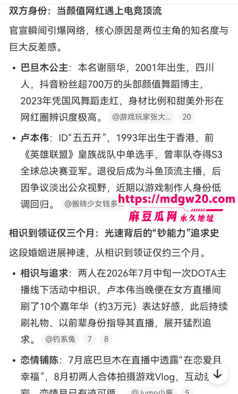 前LOL职业选手卢本伟闪婚巴旦木公主 前女友UU妹彻底成过去式 曾相恋近十年和平分身
