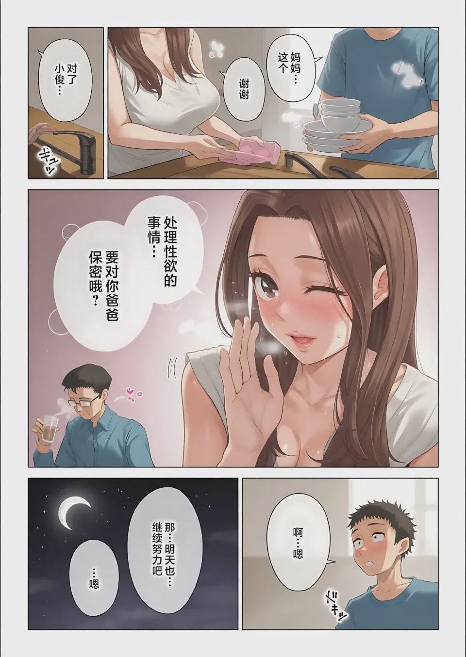 第1话, pahina 39