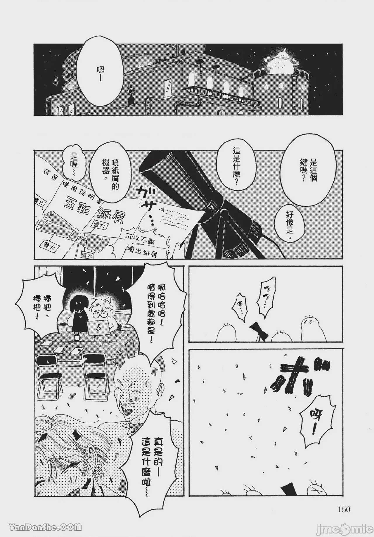 第1话, страница 147