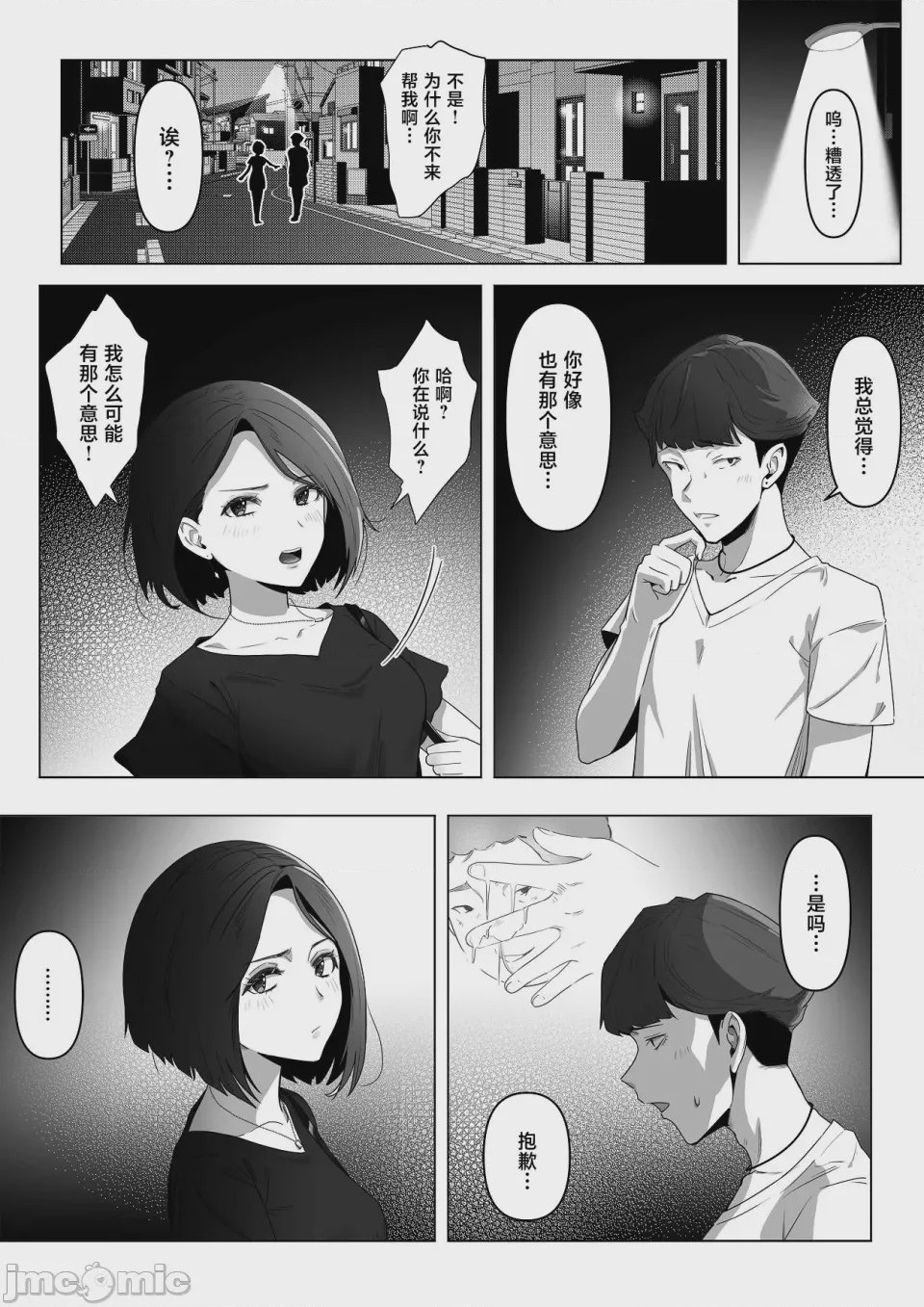 第1话, 페이지 42