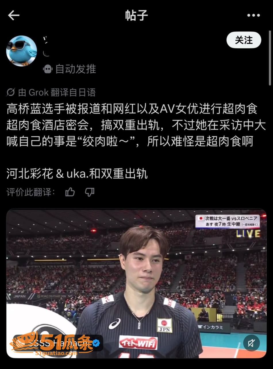 uka 高橋藍 劈腿相关图片39