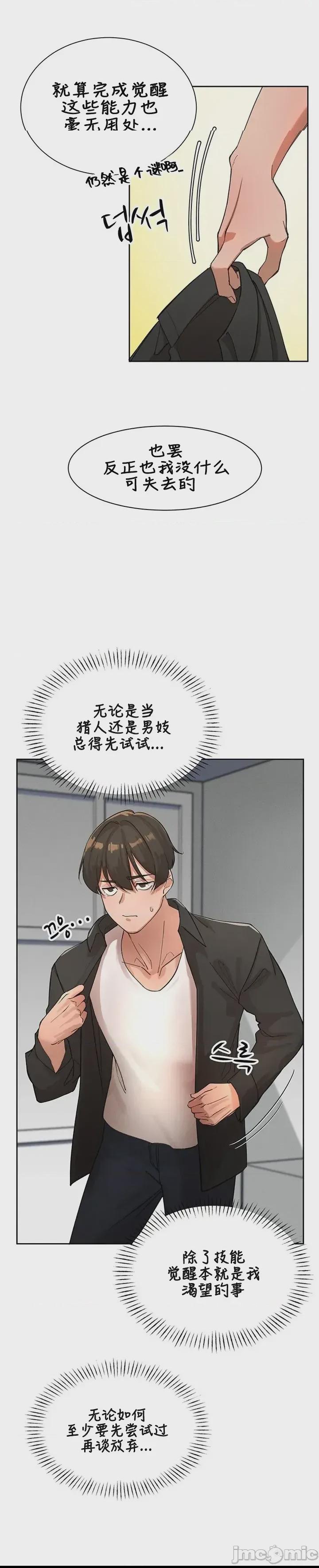 越操越强-双修猎魔记 第1话, страница 44