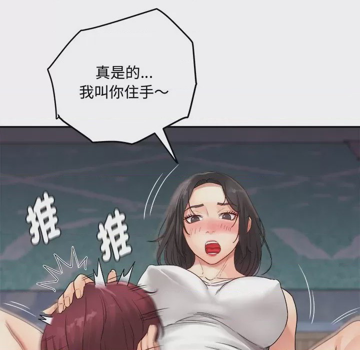 第1话 小吃攤的火辣老闆娘 第1話, страница 138