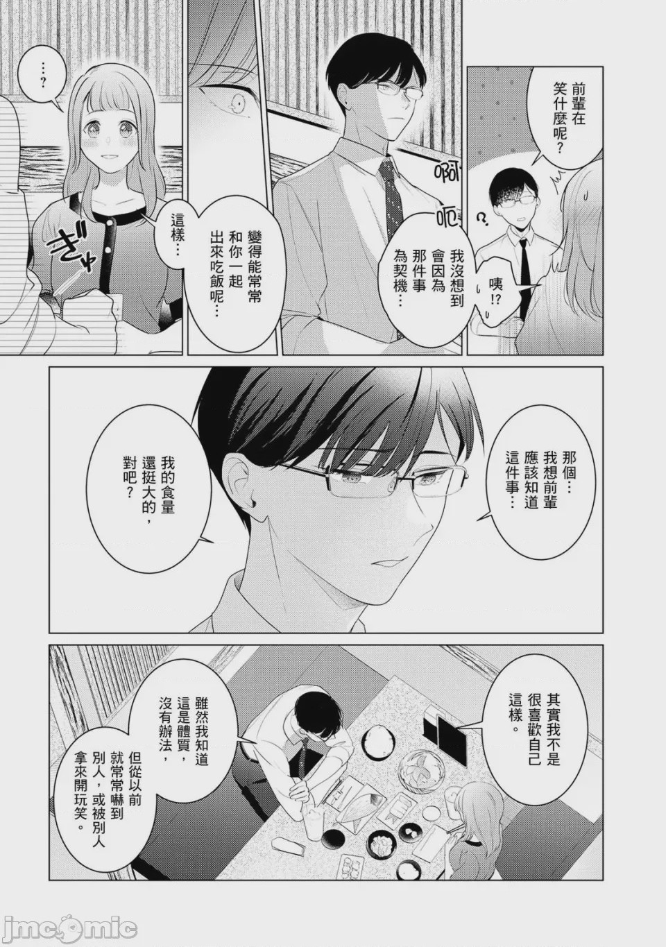 第1话, page 16