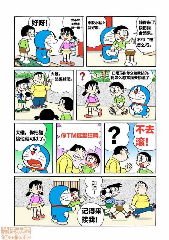 哆啦批梦之带专人上人, страница 21