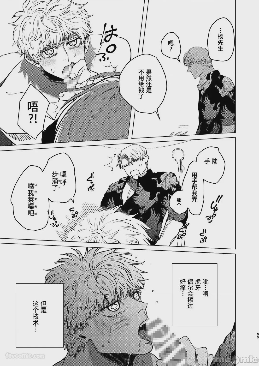 第1话, страница 54