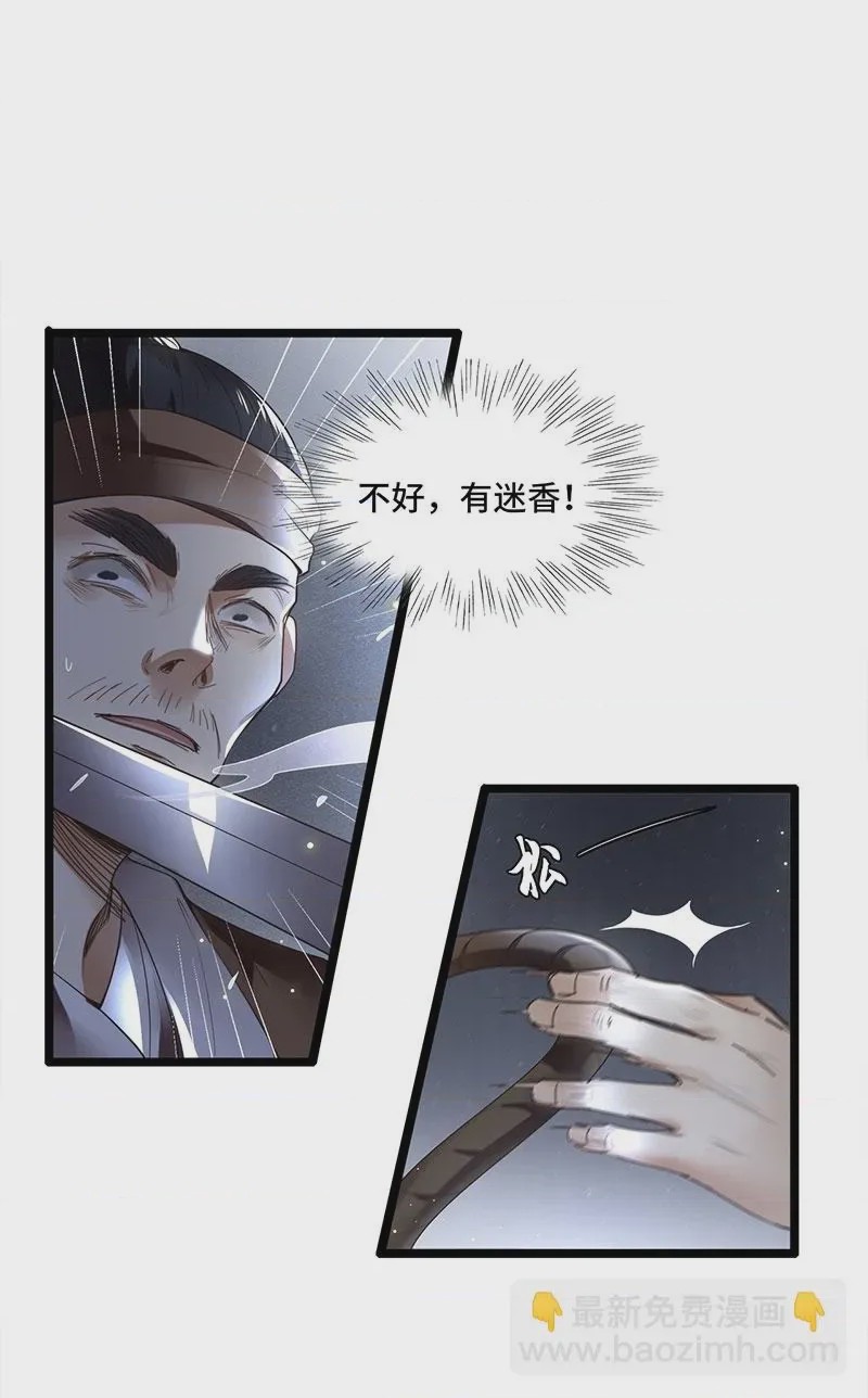 第1话 第1話 刺殺救命恩人，第 31 頁