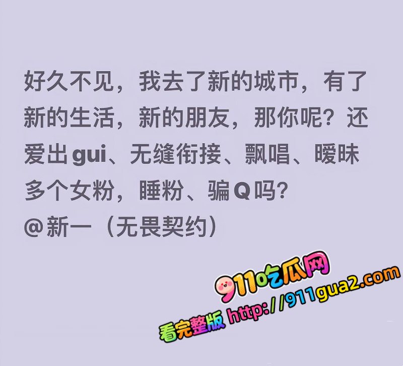 抖音无畏契约主播 新一 多次出轨睡粉 遭前女友曝光 照片16