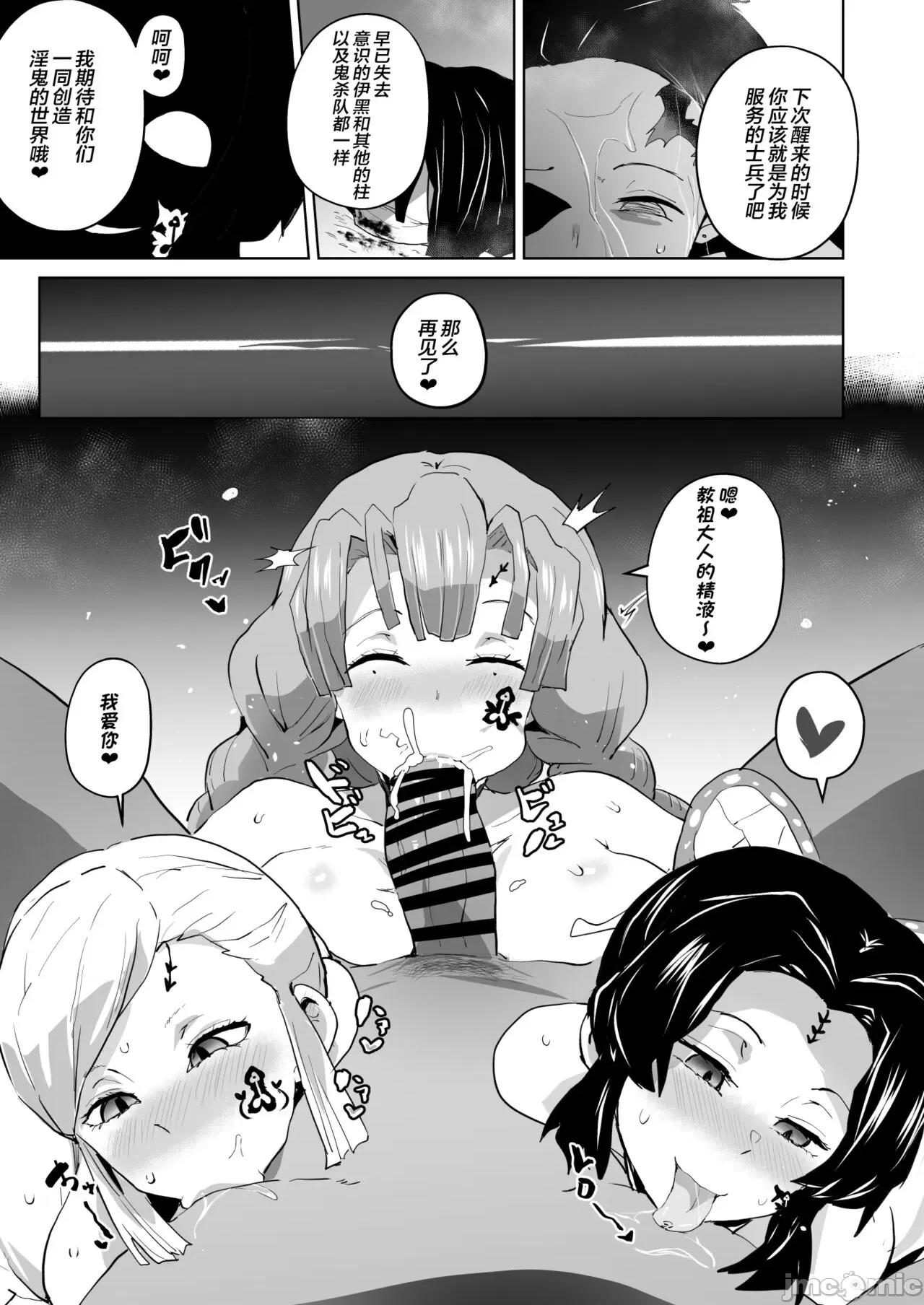 (C102) [海虎战神汉化组汉化] [アヘアジフ (さなつき、日高久志)] 堕つ滅弐 (鬼滅の刃) [DL版] [中国翻訳] 第1话, pahina 53