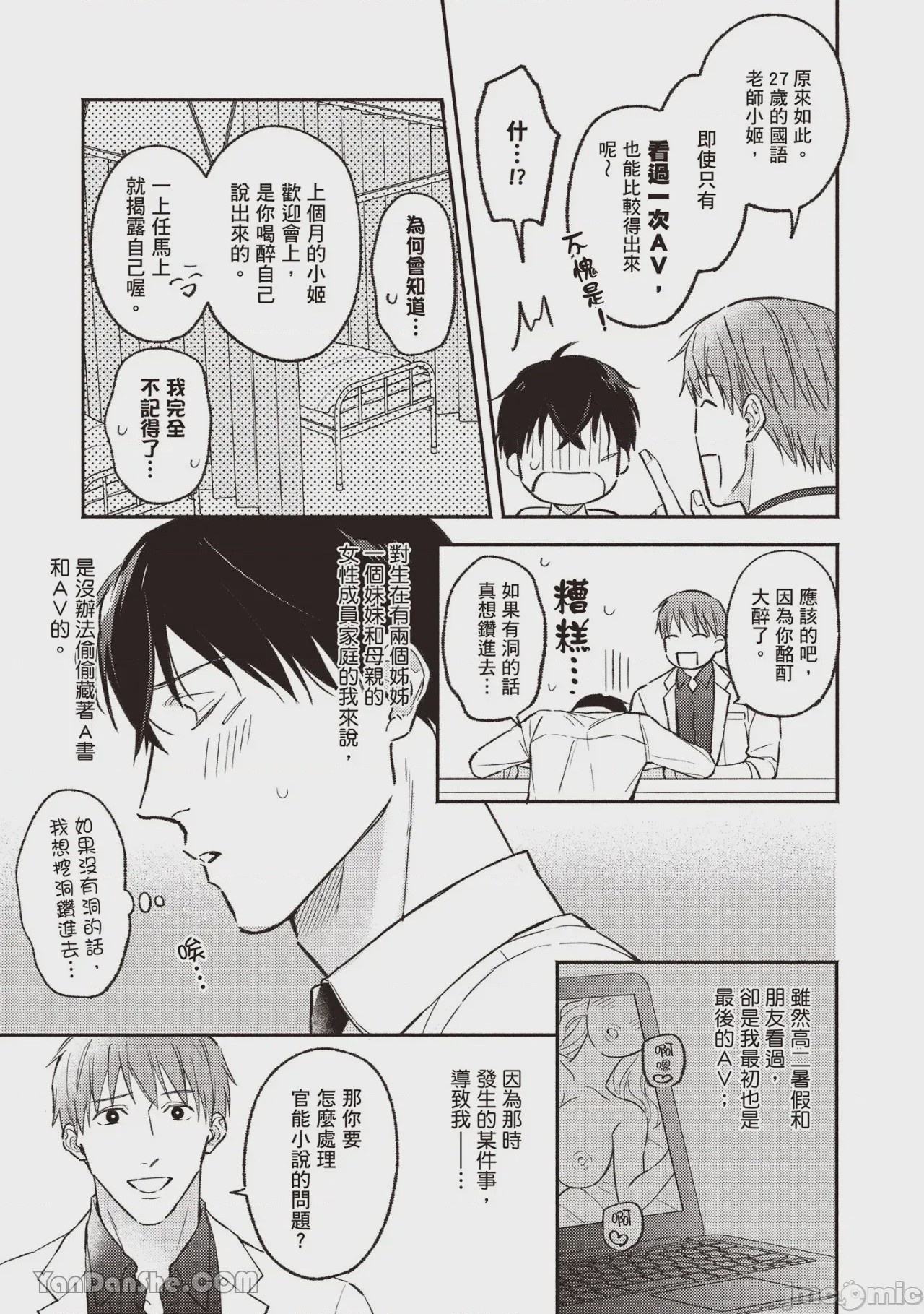 第1话、12 ページ