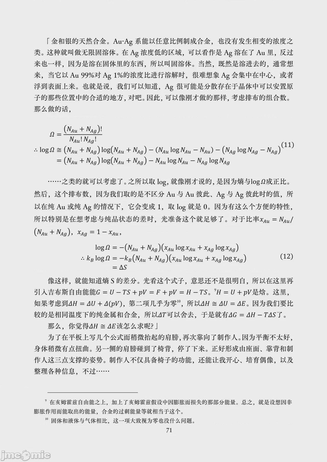 第1话, страница 73