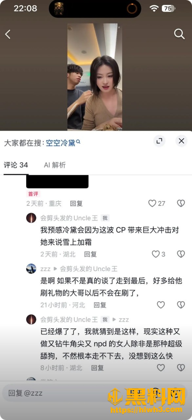 空空被干哭 6