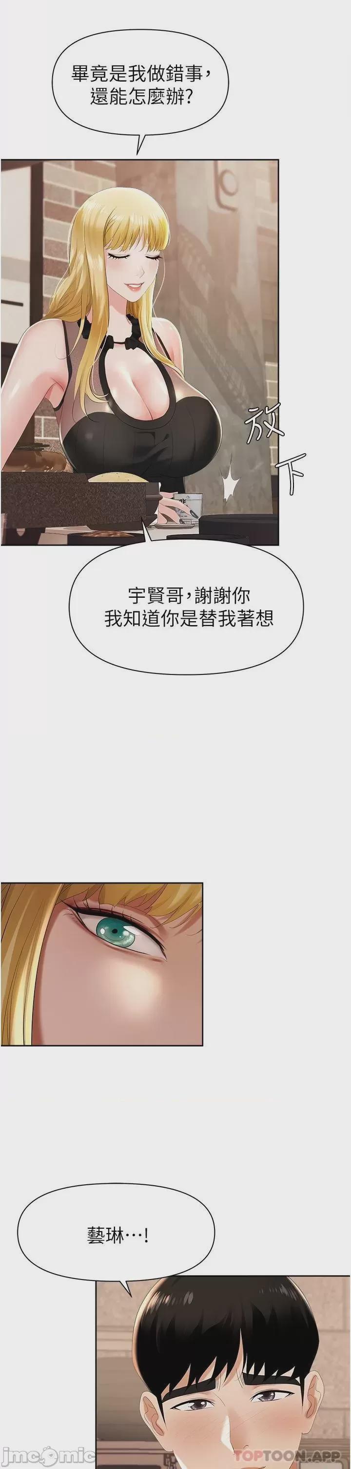 職場陷阱 第1话, страница 54