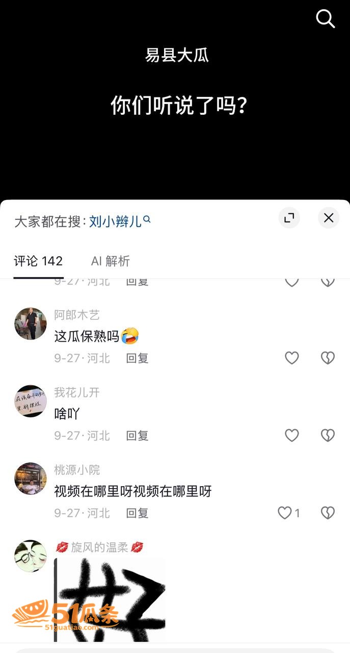 易县赵漂亮 刷几十万相关图片11