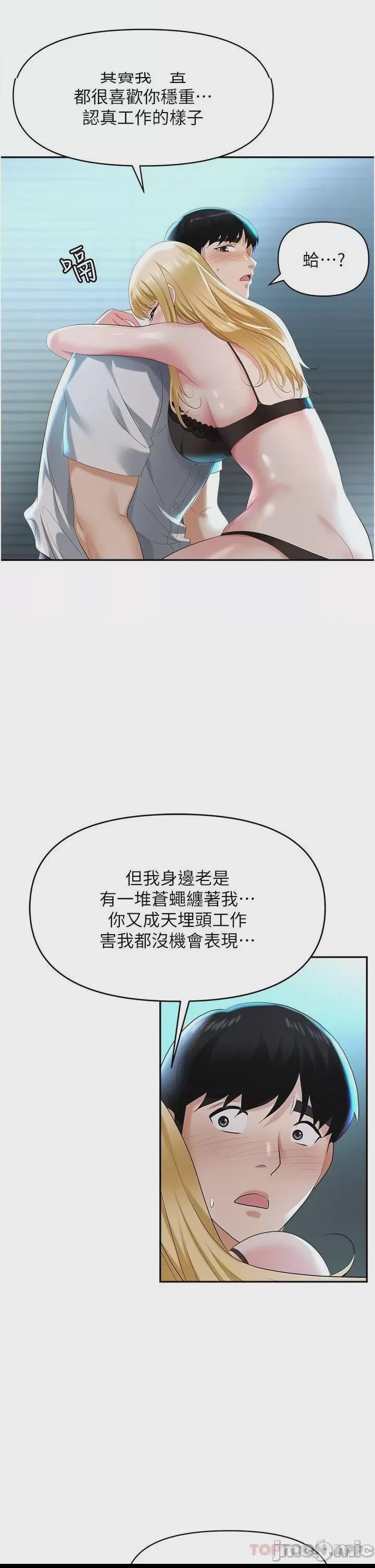 職場陷阱 第1话, страница 69