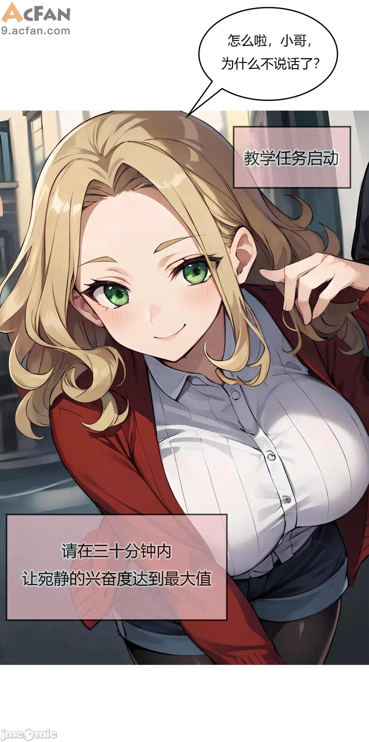 我成了合欢宗的唯一弟子, pahina 70