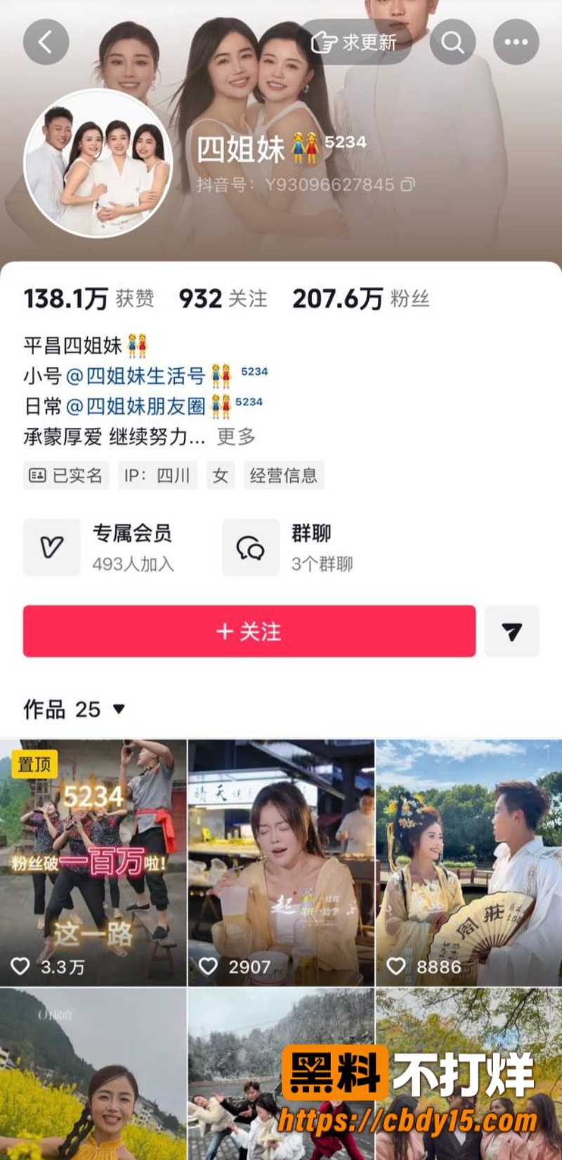 四姐妹1