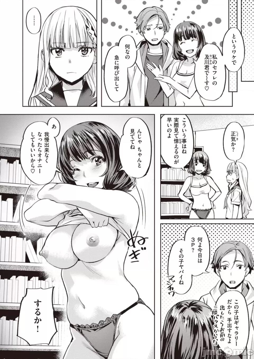 COMIC 快楽天ビースト 2023年7月号 [DL版] 第1话, страница 67