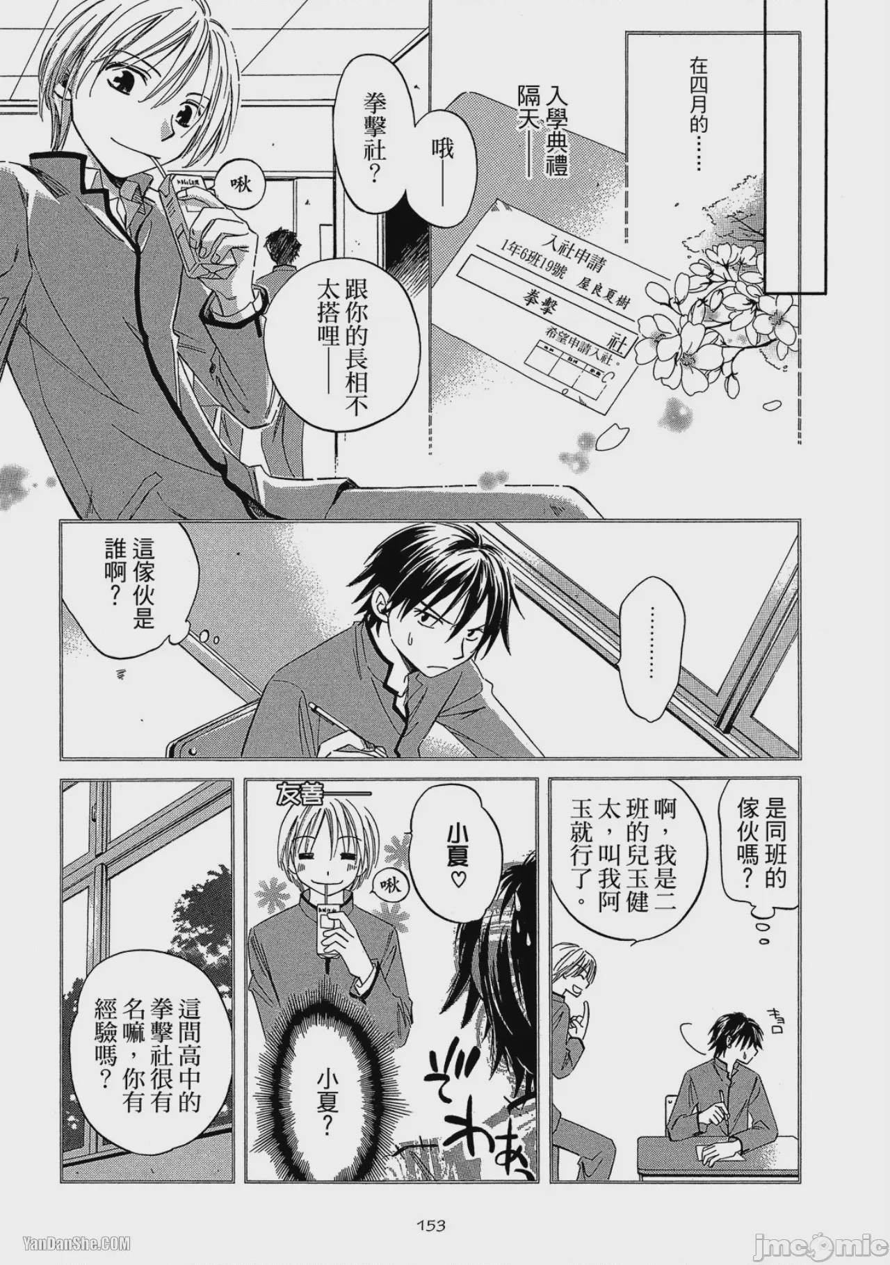 第1话, pahina 152