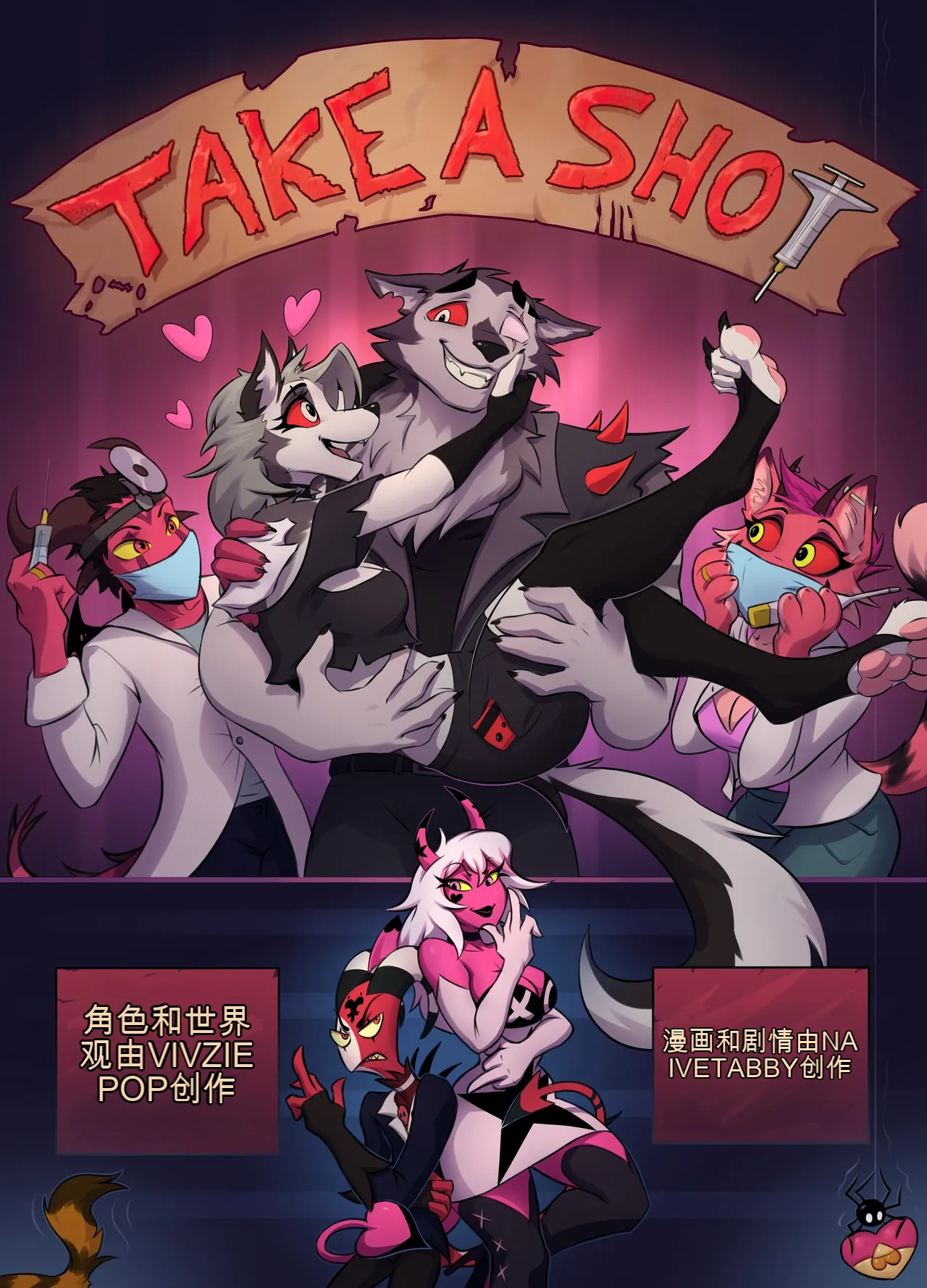 โปสเตอร์สำหรับ （美漫）干杯吧，天真的斑猫