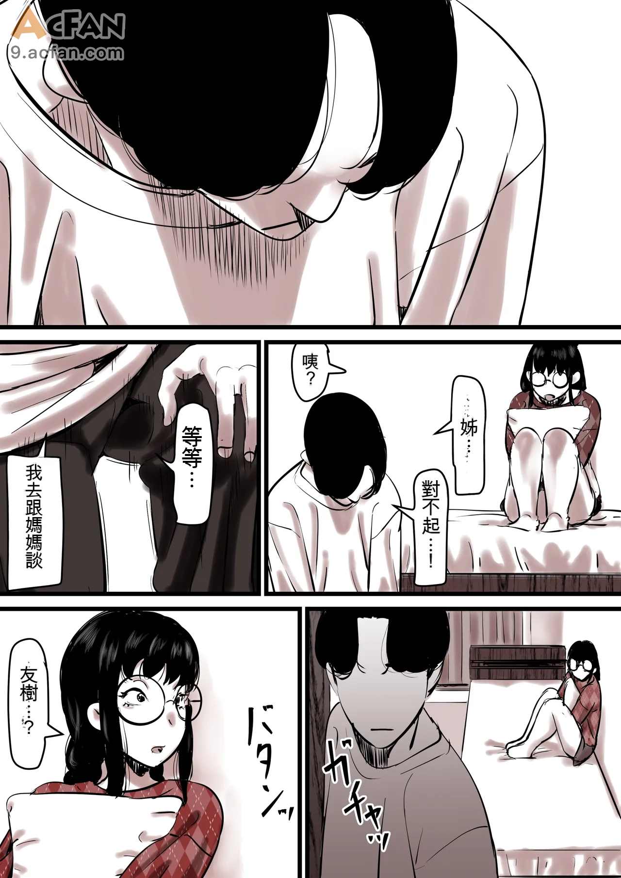 1母と堕ちていく_part_13，第 71 页