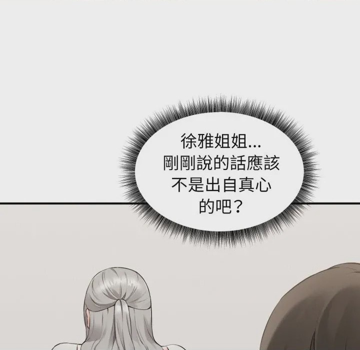 第1话 神祕的桌遊 第1話, страница 38