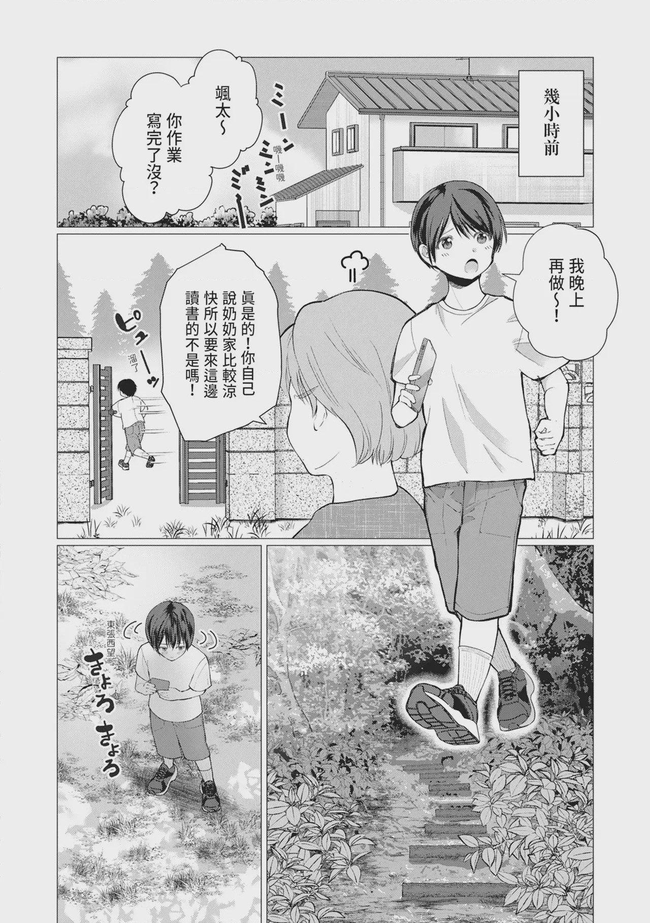 第1话，第 83 頁