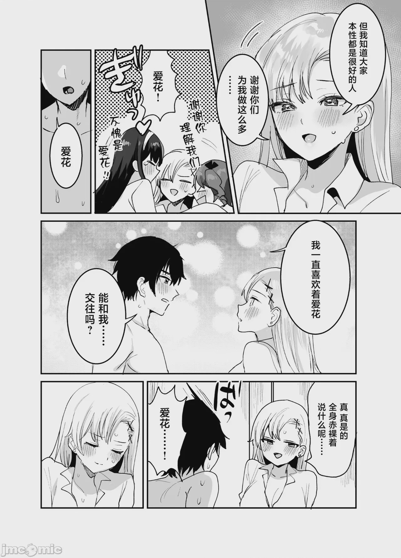 第1话，第 12 頁