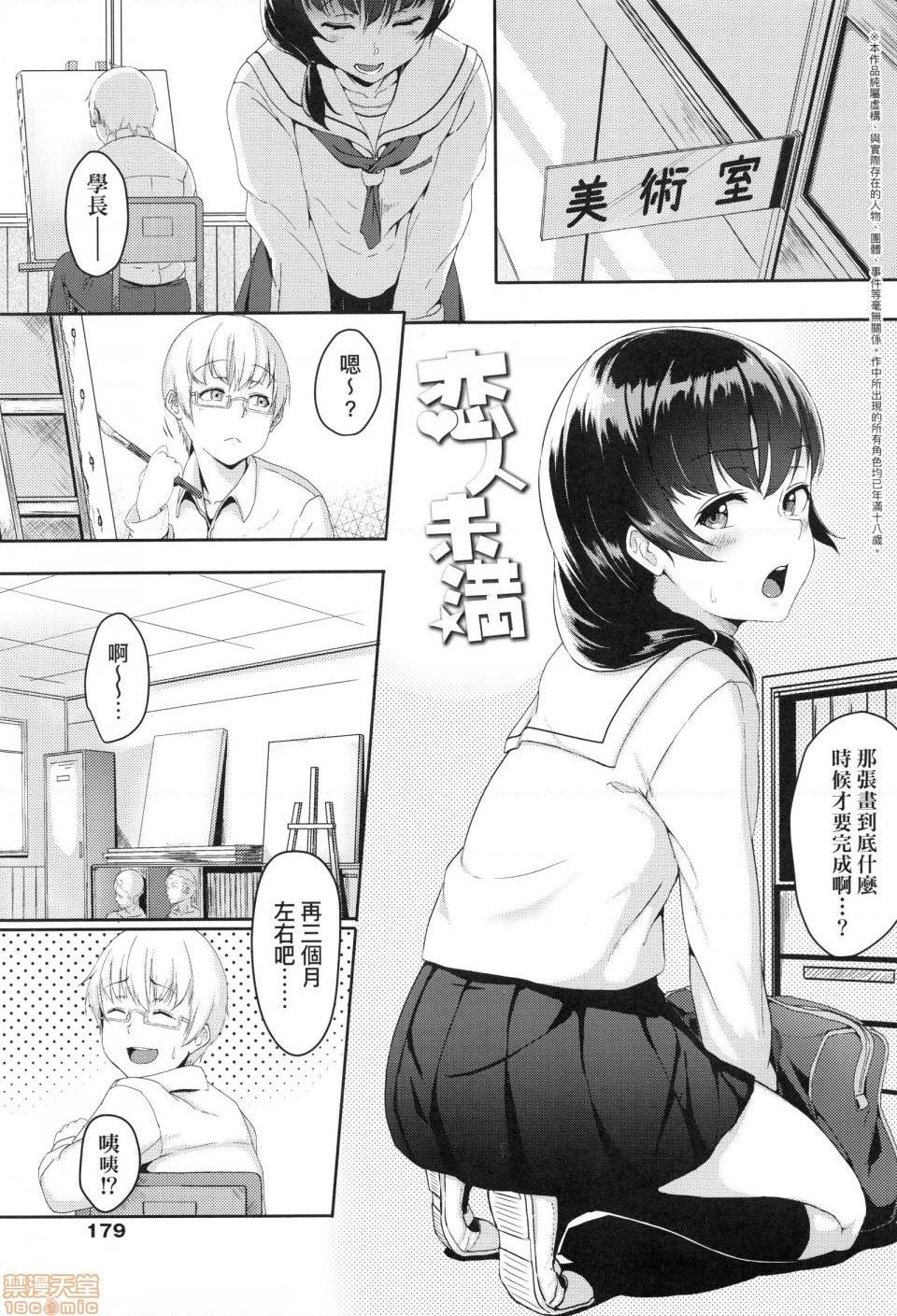 壞心眼的肉體接觸 [葵井ちづる] イジワルコネクト, страница 181