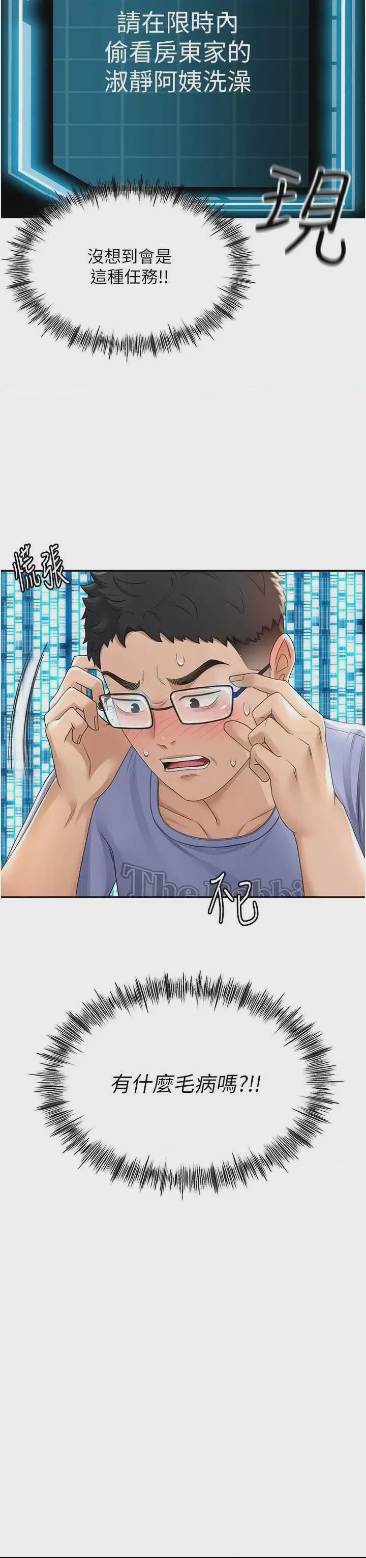 顶加套房的春天 第1话, страница 69