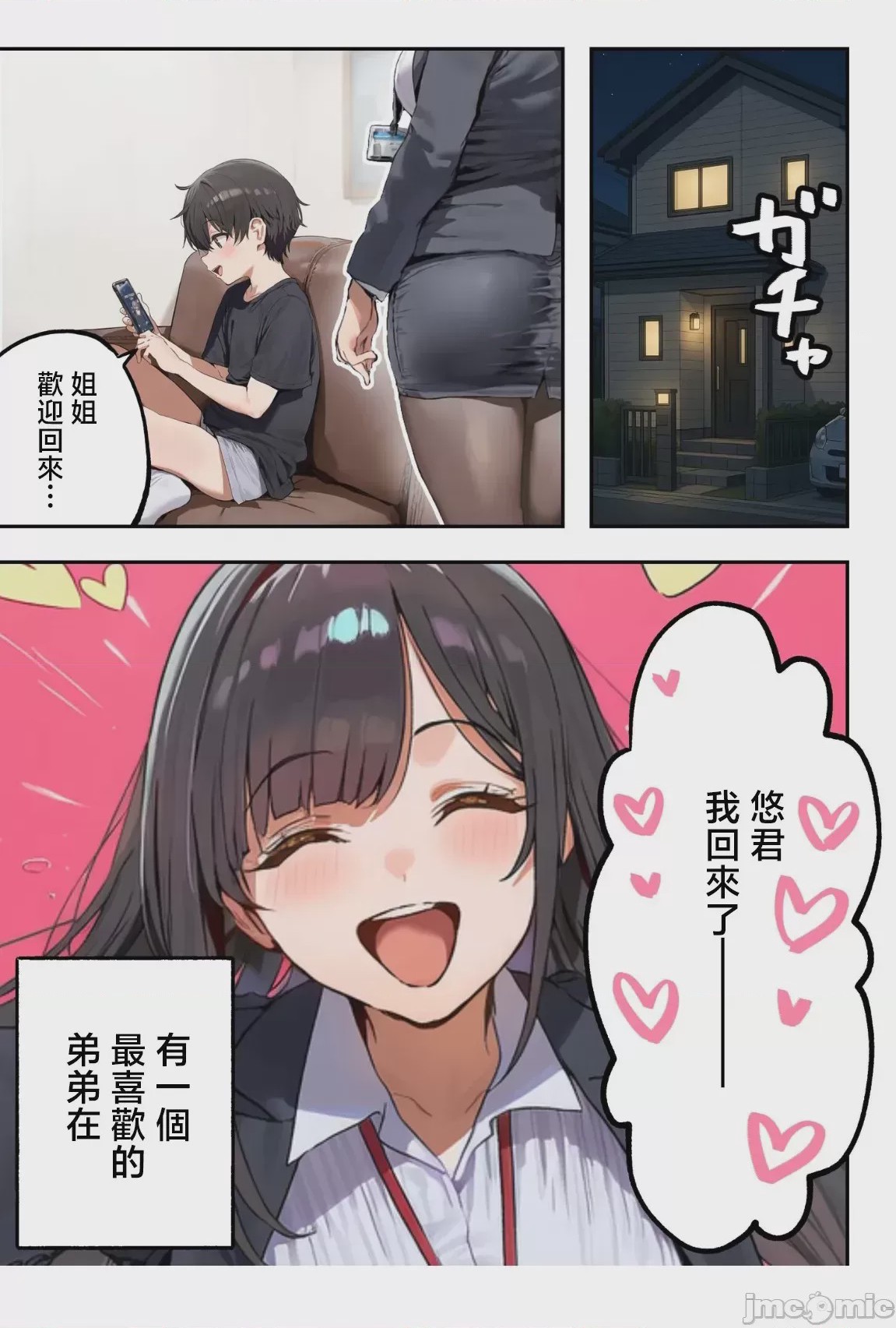 第1话, page 6