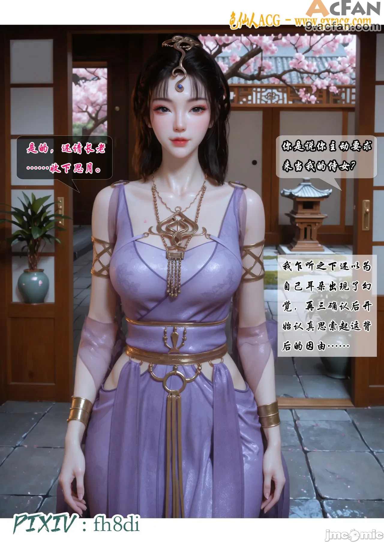 我在凡修当魔头01-15合集, 페이지 262