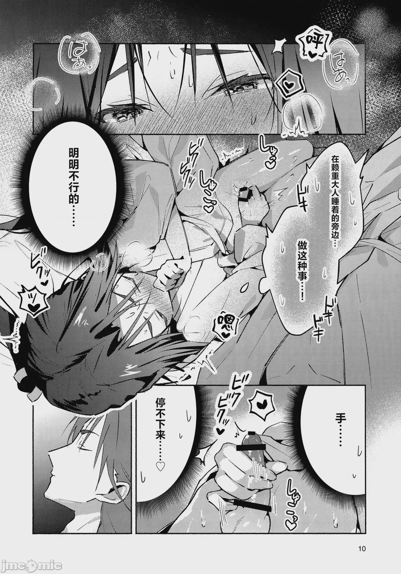 第1话, page 10
