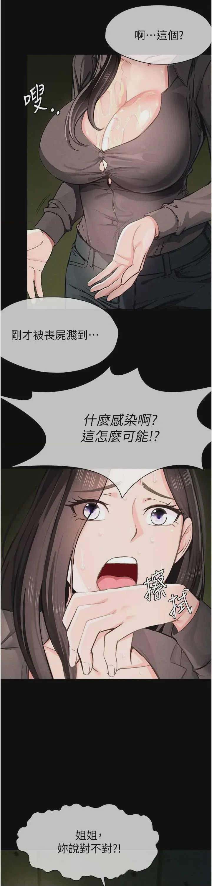 第1话 第1話-以處女之身交換生存，第 57 页