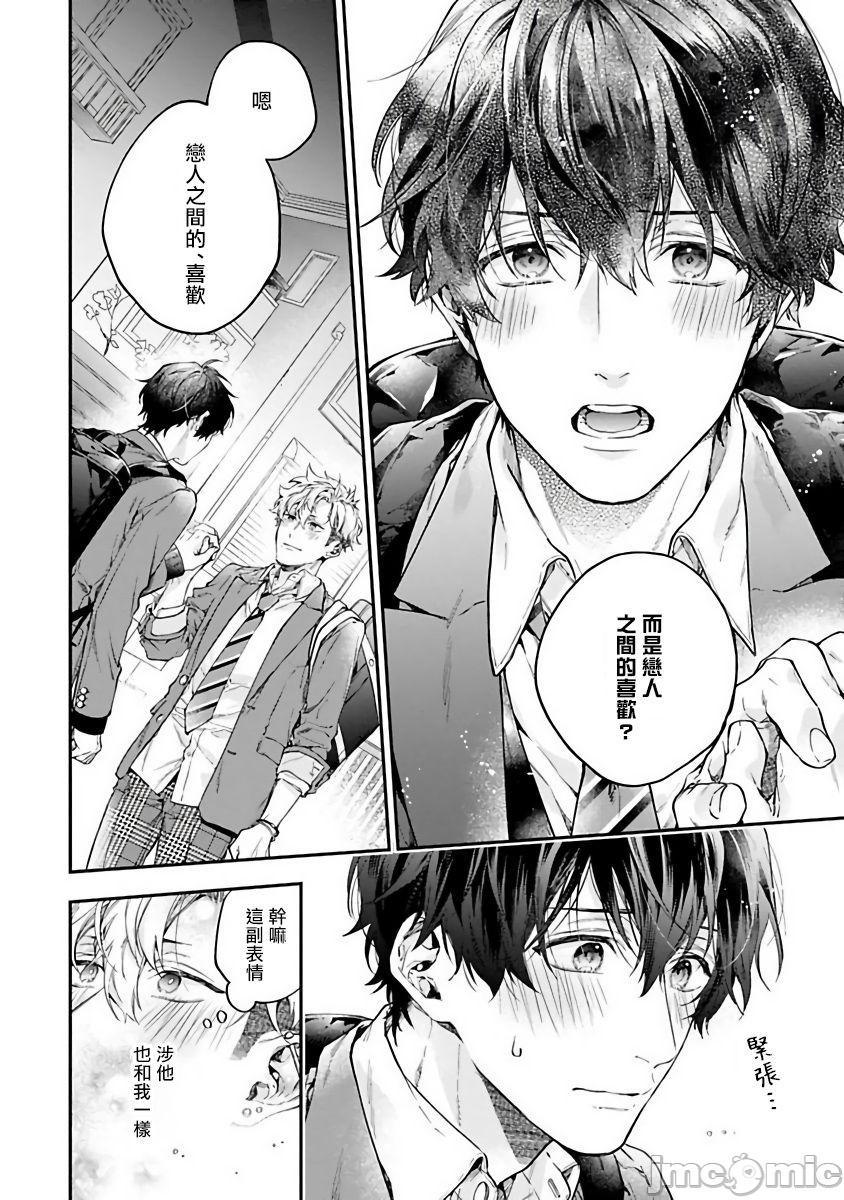 不良少年华他无原则娇惯小男友 Ch.1 [冒险者公会] [鮭田ねね] ヤンキーはなちゃんの猫かわいがり彼氏, страница 17