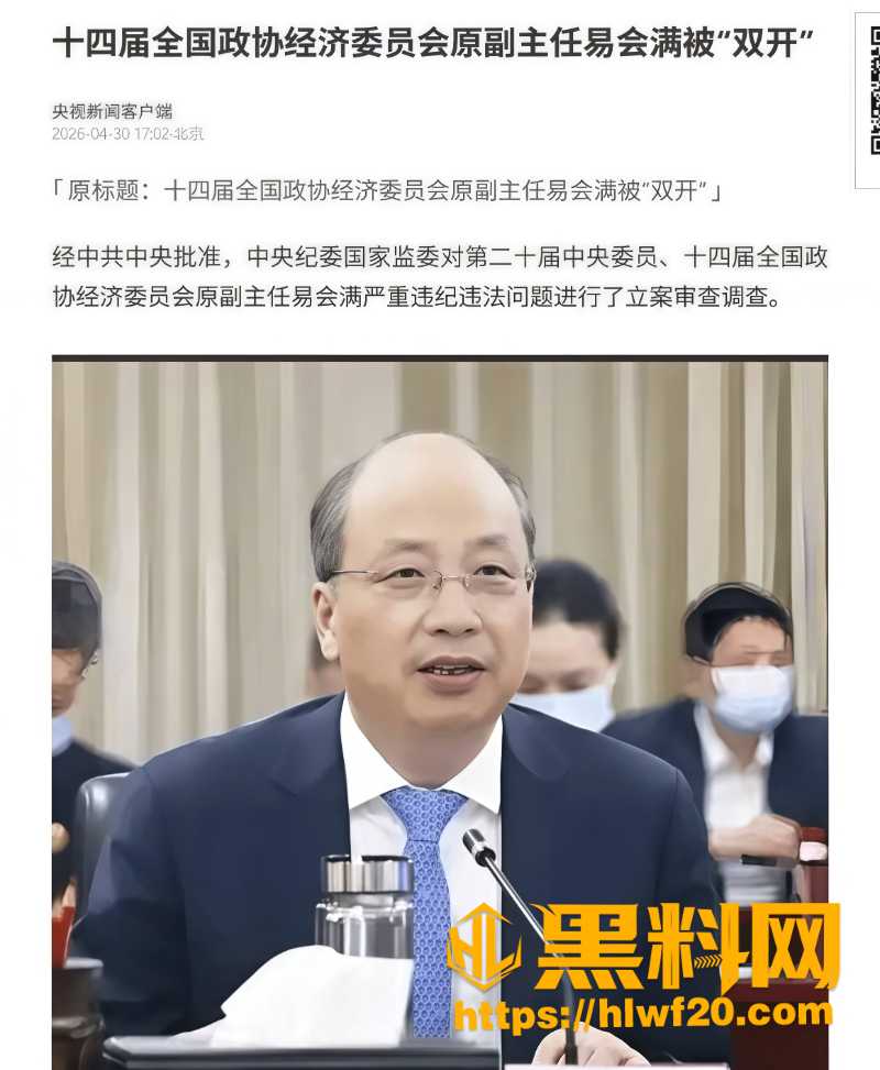 易会满与73个女性搞权色交易3