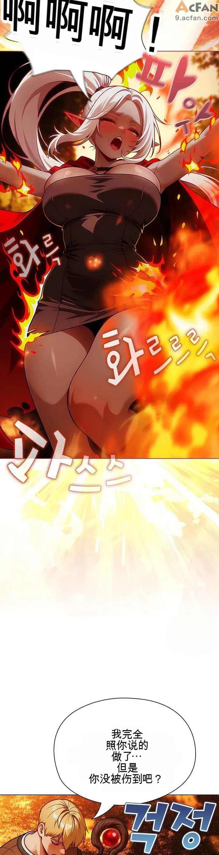 她假裝自己是黑暗精靈！_1-6話，第 167 页
