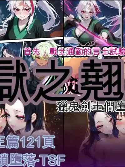 โปสเตอร์สำหรับ [しにもの] 鬼獄の廻堕7 〜決戦・藤襲山―狂乱の母性洗脳編〜