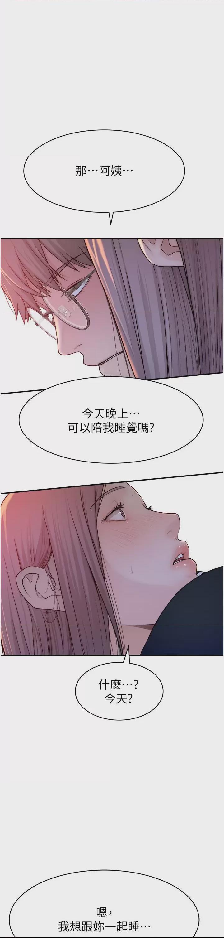继母的香味 第1话, страница 91