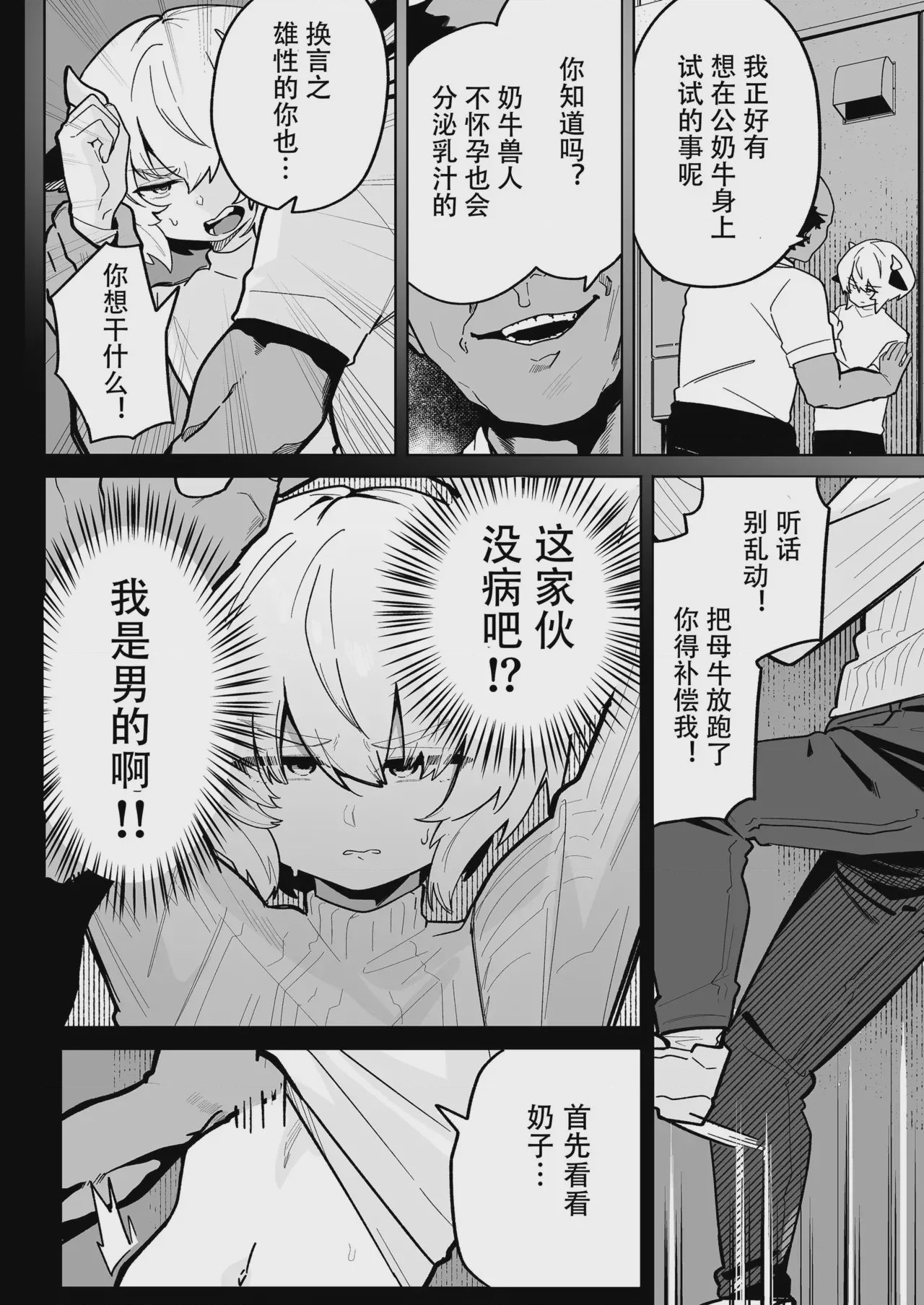 第1话、6 ページ