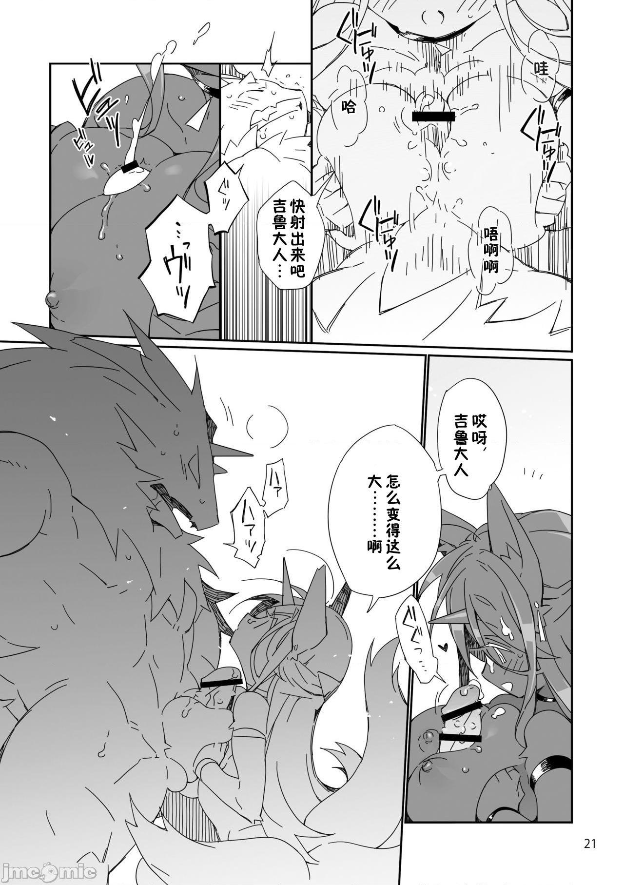 祭礼之花 [zc2333] [花より獣 (KENSAN)] 生贄の花 [中国翻訳] [DL版], страница 21