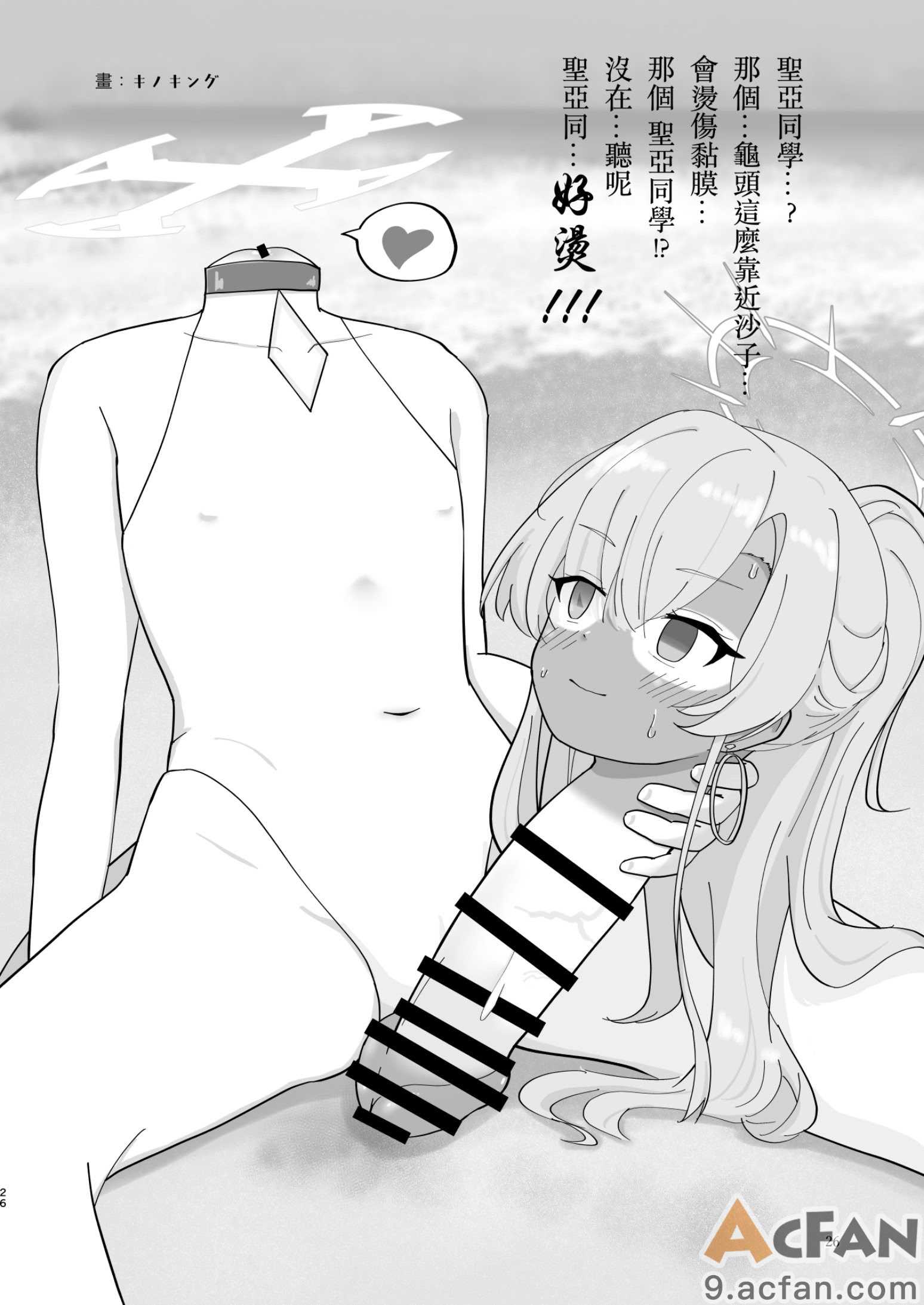  Dick Neck Mix! 4 ブルアカ中心 首チンコ合同誌 Vol.4, страница 26