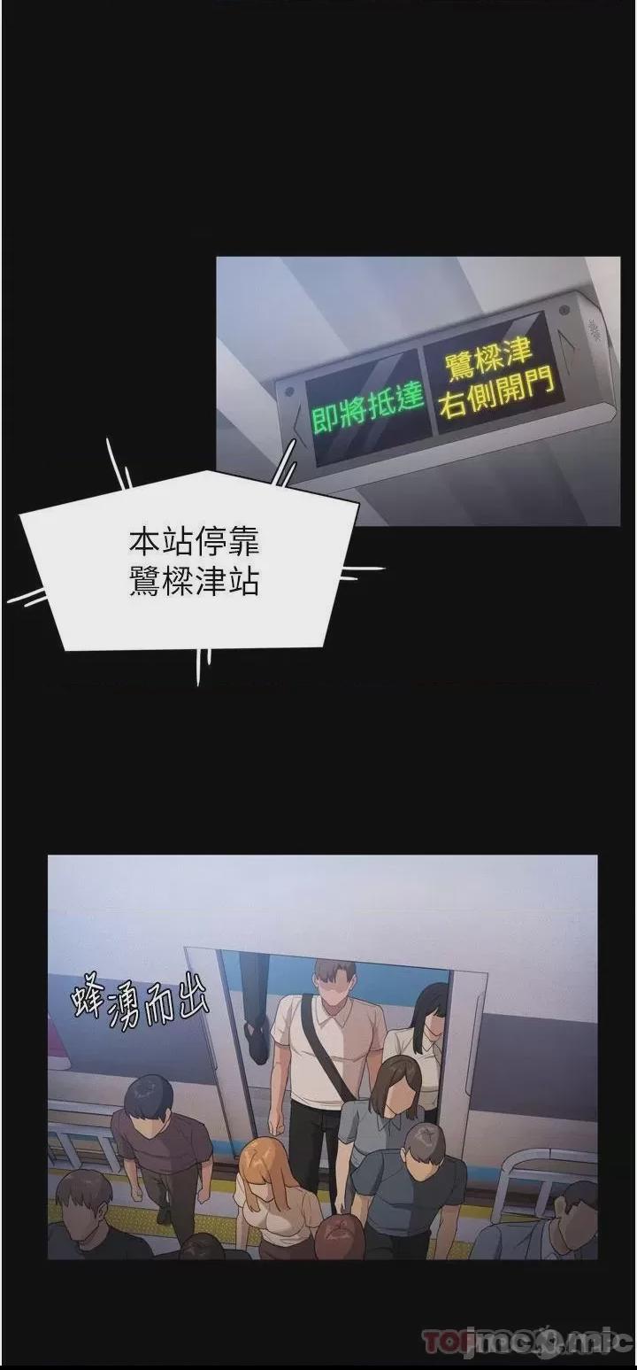 癡漢成癮 第1话, страница 49