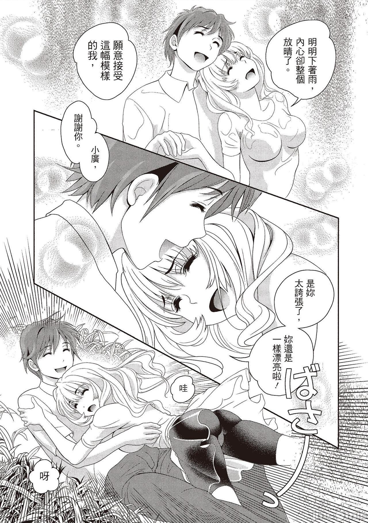 [朝森瑞季] いやらしはずかし。 [中国翻訳], страница 155