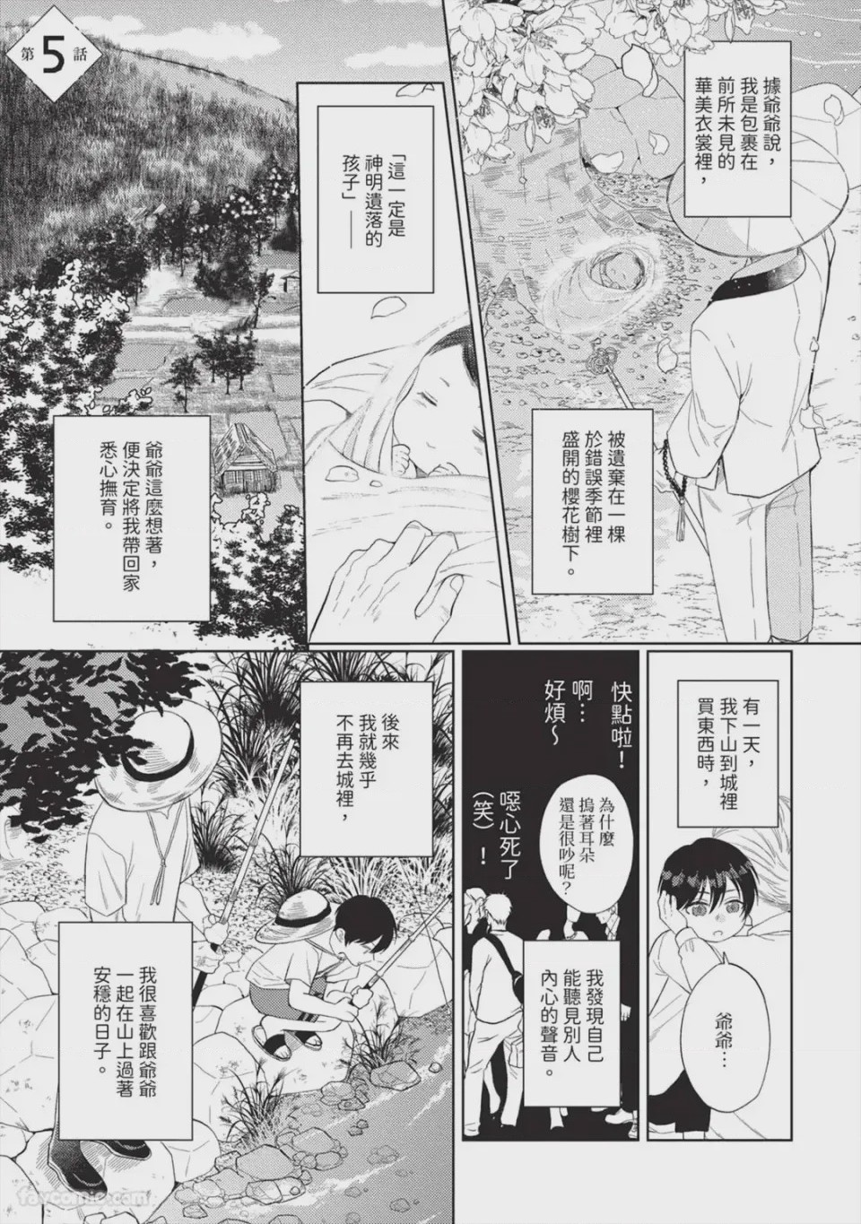 第1话, 페이지 128
